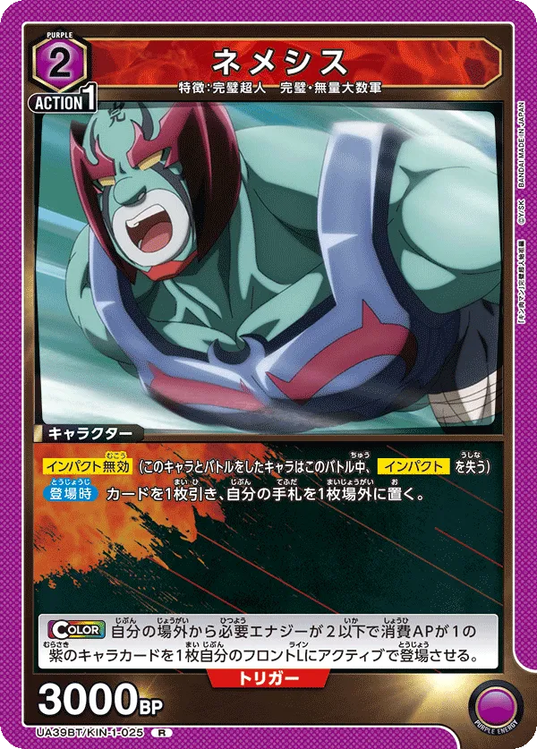 Nemesis