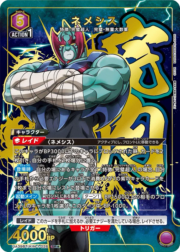 Nemesis (ALT) — alternate art