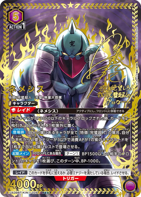 Nemesis (ALT) — alternate art