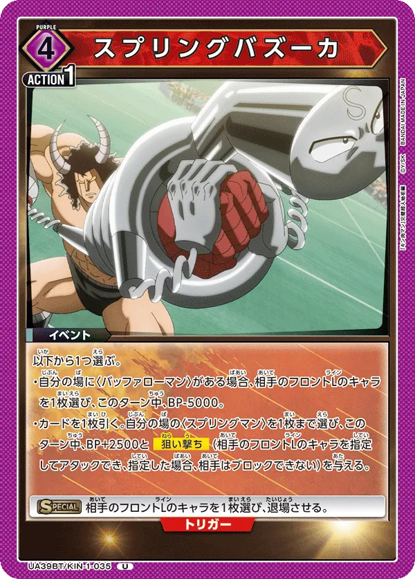 Spring Bazooka