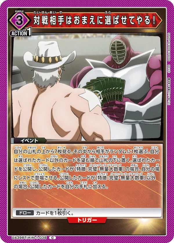 I'll let you choose your opponent!