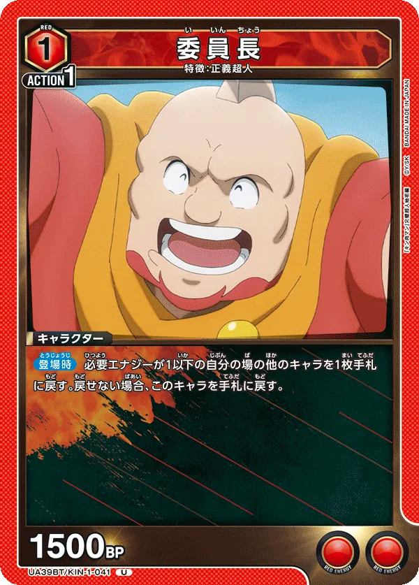 Chairman
