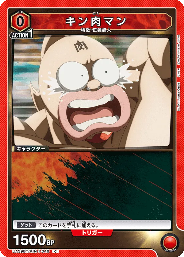 Kinnikuman