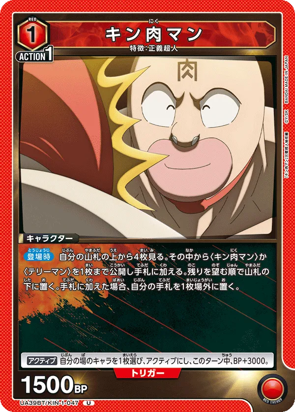 Kinnikuman