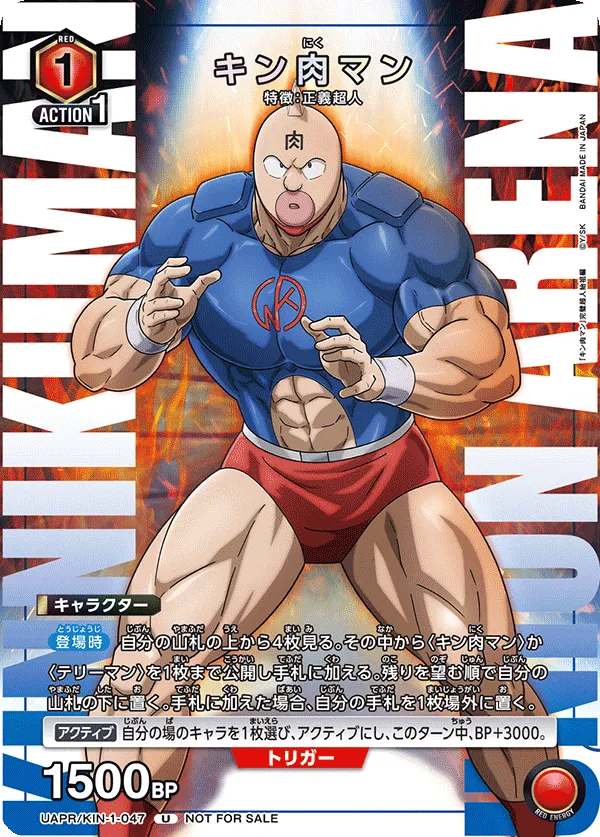 Kinnikuman (U) — alternate art