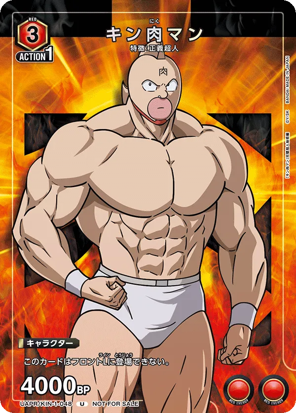 Kinnikuman (ALT) — alternate art