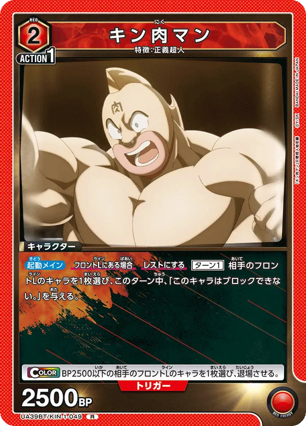 Kinnikuman