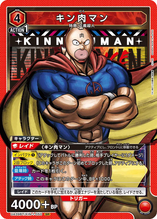 Kinnikuman