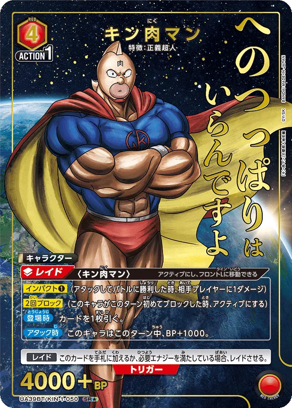 Kinnikuman (ALT) — alternate art