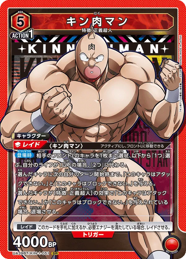 Kinnikuman