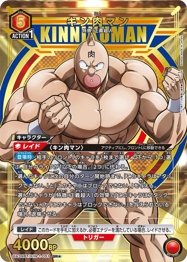 Kinnikuman (ALT) — alternate art