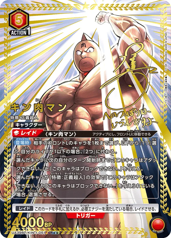 Kinnikuman (ALT) — alternate art