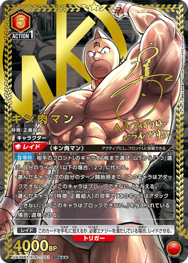 Kinnikuman (ALT) — alternate art