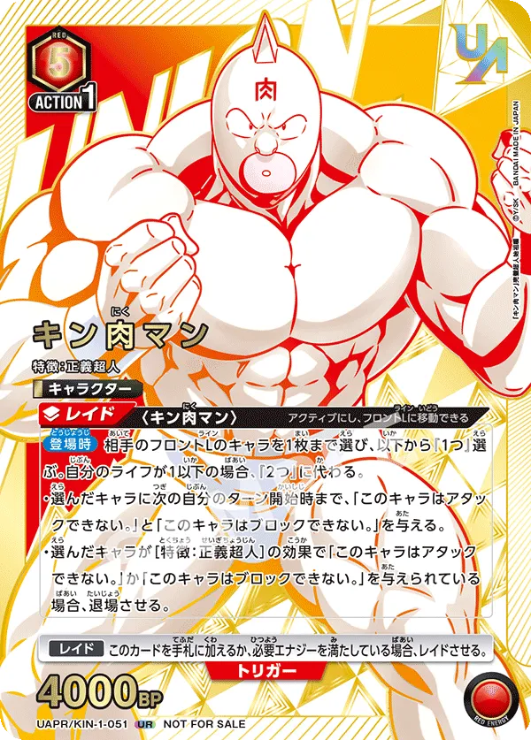 Kinnikuman (ALT) — alternate art