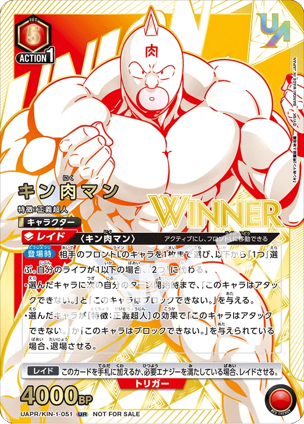 Kinnikuman (ALT) — alternate art