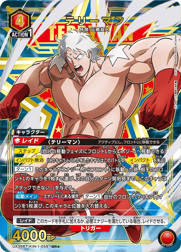 Terryman (ALT) — alternate art