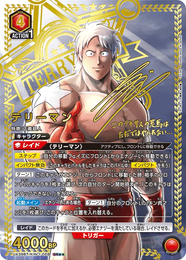 Terryman (ALT) — alternate art