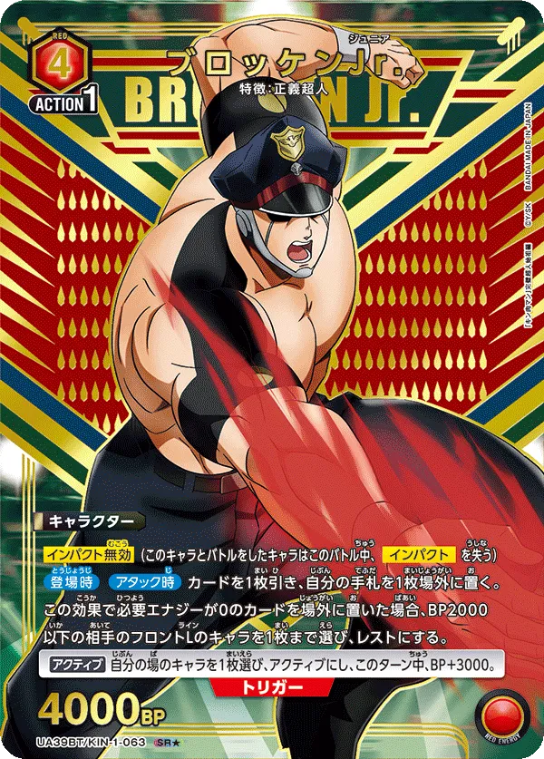 Brocken Jr. (ALT) — alternate art
