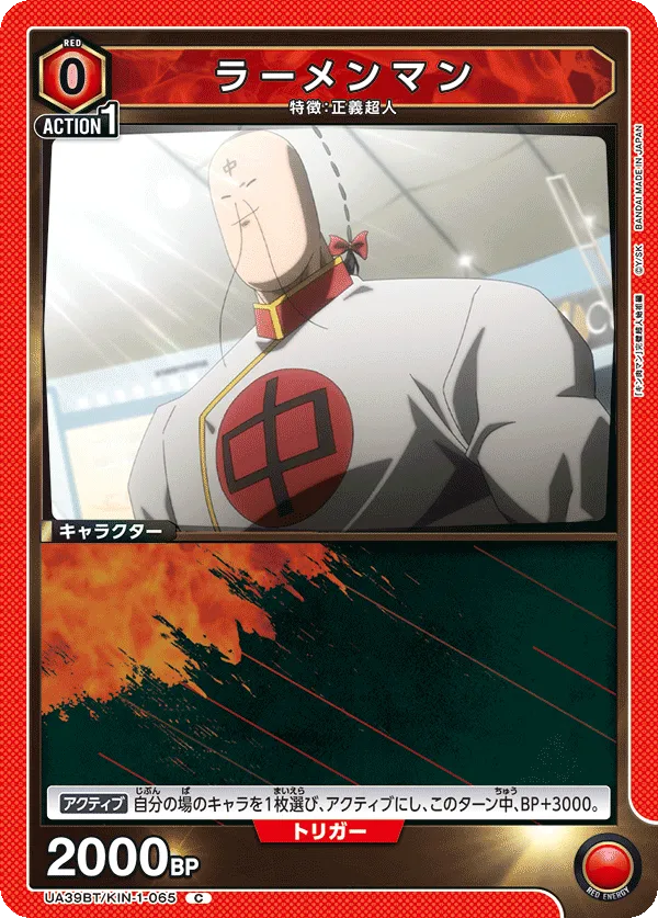 Ramenman