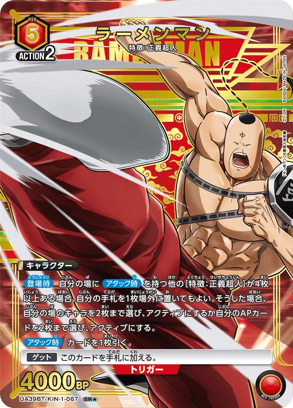 Ramenman (ALT) — alternate art