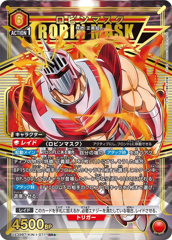 Robin Mask (ALT) — alternate art