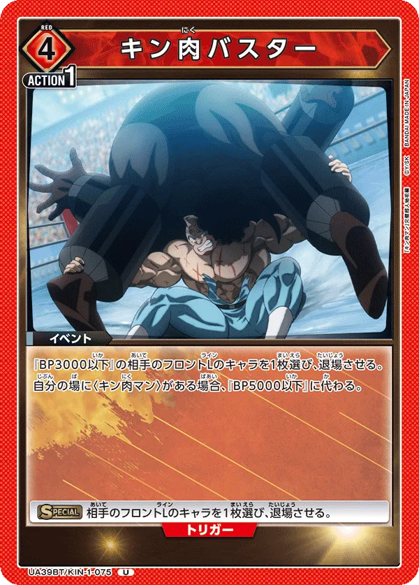 Kinniku Buster