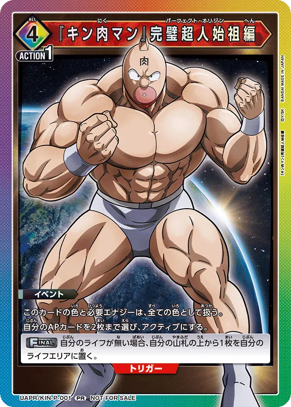 Kinnikuman