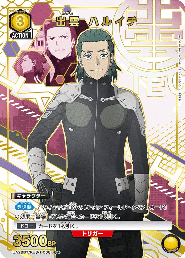 Haruichi Izumo (U) — alternate art
