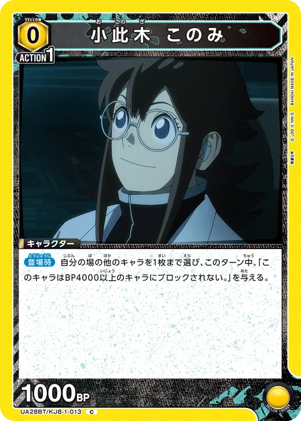 Konomi Okonogi
