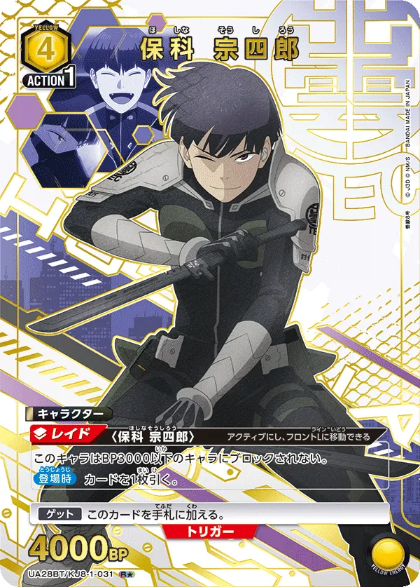 Soshiro Hoshina (ALT) — alternate art