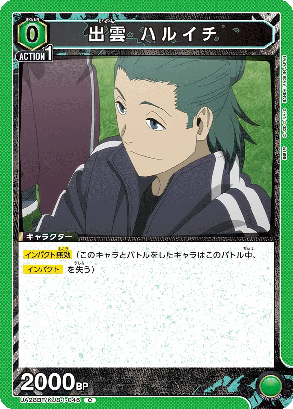 Haruichi Izumo