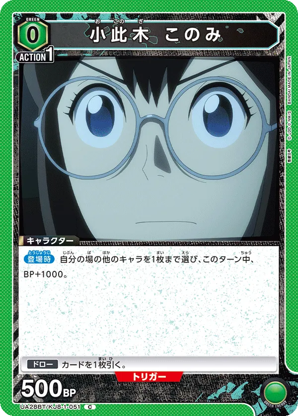 Konomi Okonogi