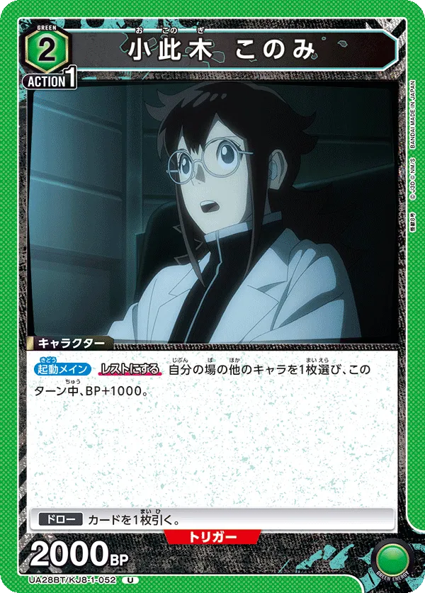 Konomi Okonogi