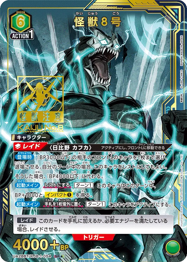 Kaiju No. 8 (ALT) — alternate art