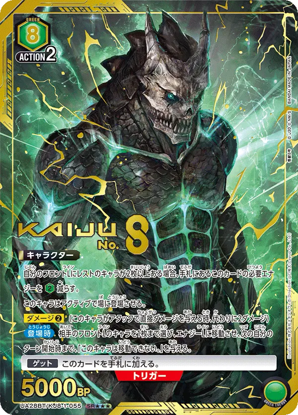 Kaiju No. 8 (ALT) — alternate art