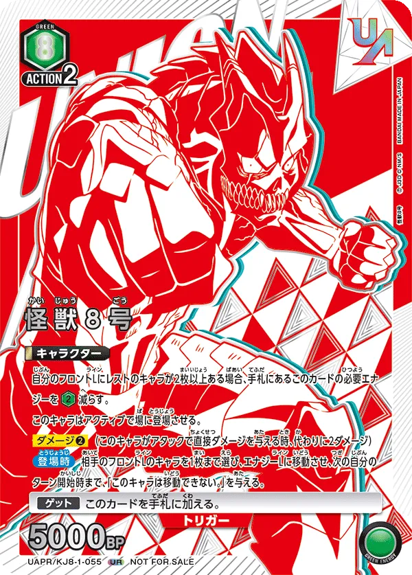 Kaiju No. 8 (ALT) — alternate art