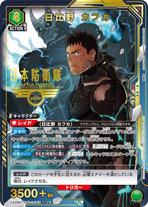 Kafka Hibino (ALT) — alternate art