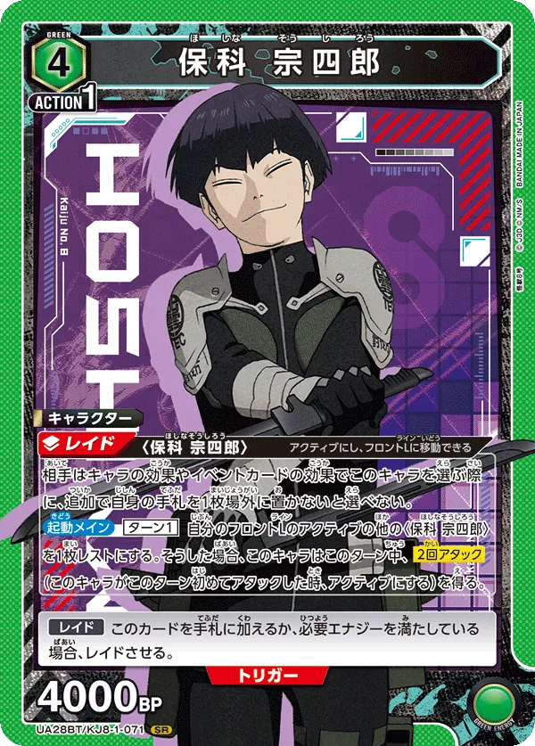 Soshiro Hoshina