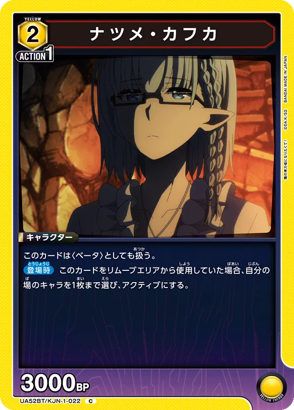 Natsume Kafka