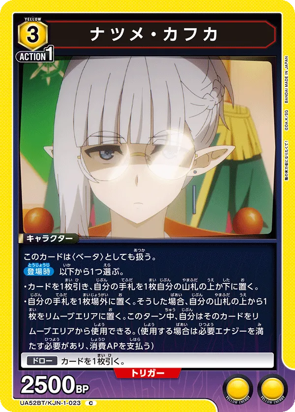 Natsume Kafka