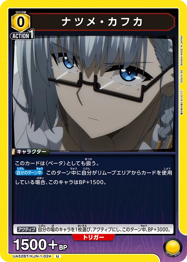Natsume Kafka
