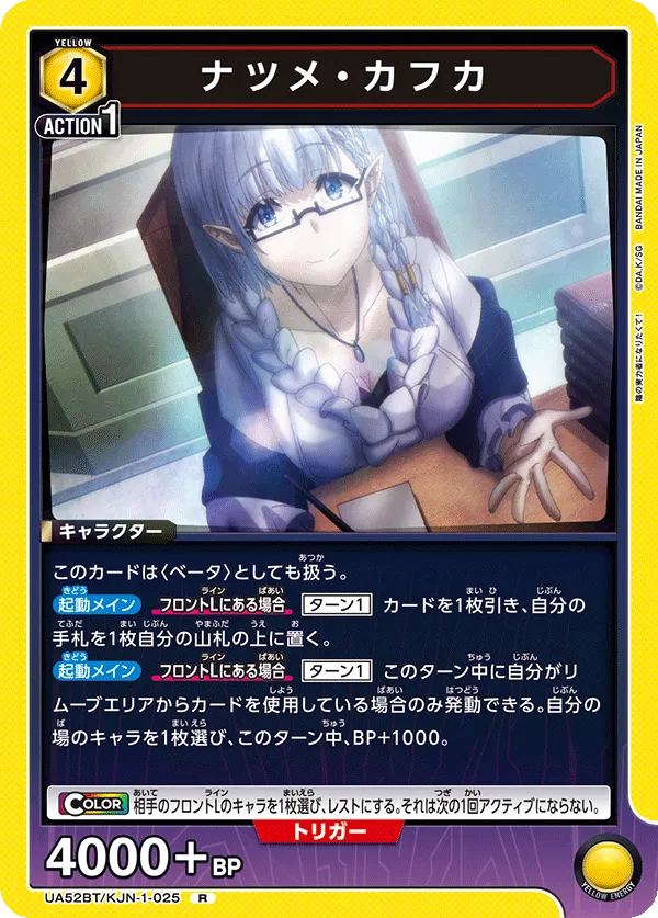 Natsume Kafka