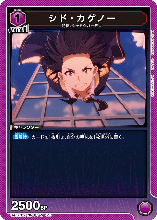 Cid Kagenou