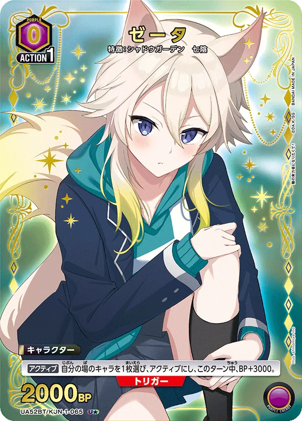Zeta