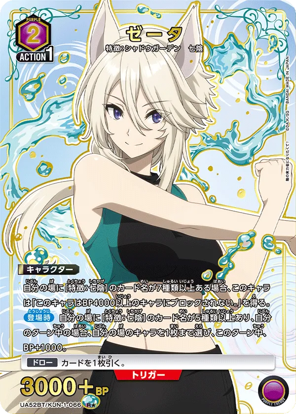 Zeta