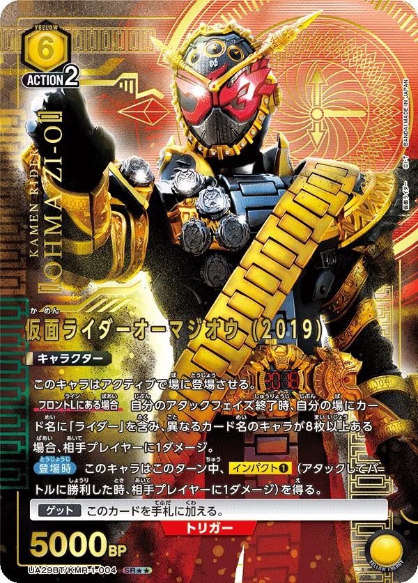Kamen Rider Ohma Zi-O (2019) (ALT) — alternate art