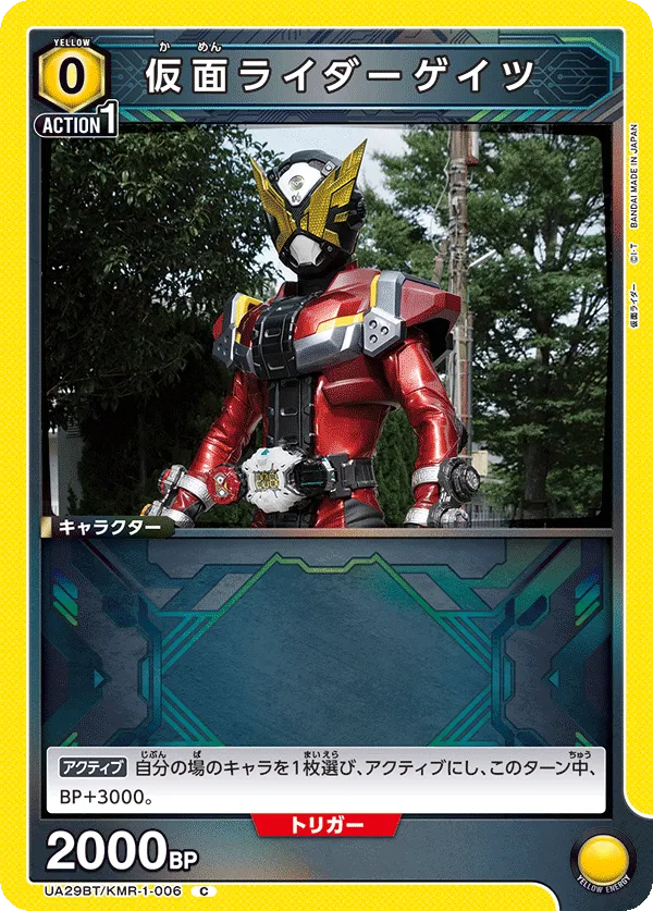 Kamen Rider Geiz