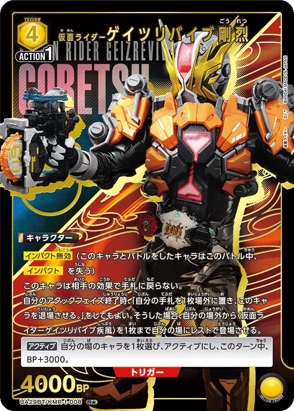 Kamen Rider GeizRevive Goretsu (R) — alternate art
