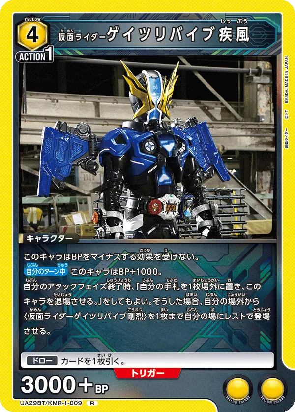 Kamen Rider GeizRevive Shippu
