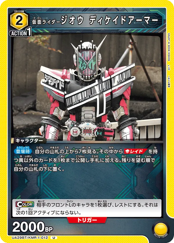 Kamen Rider Zi-O DecadeArmor